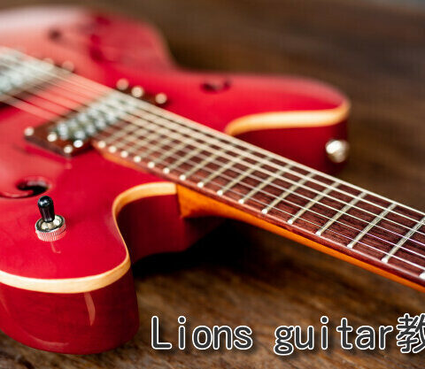 Lions guitar教室　【ギター・音楽教室】